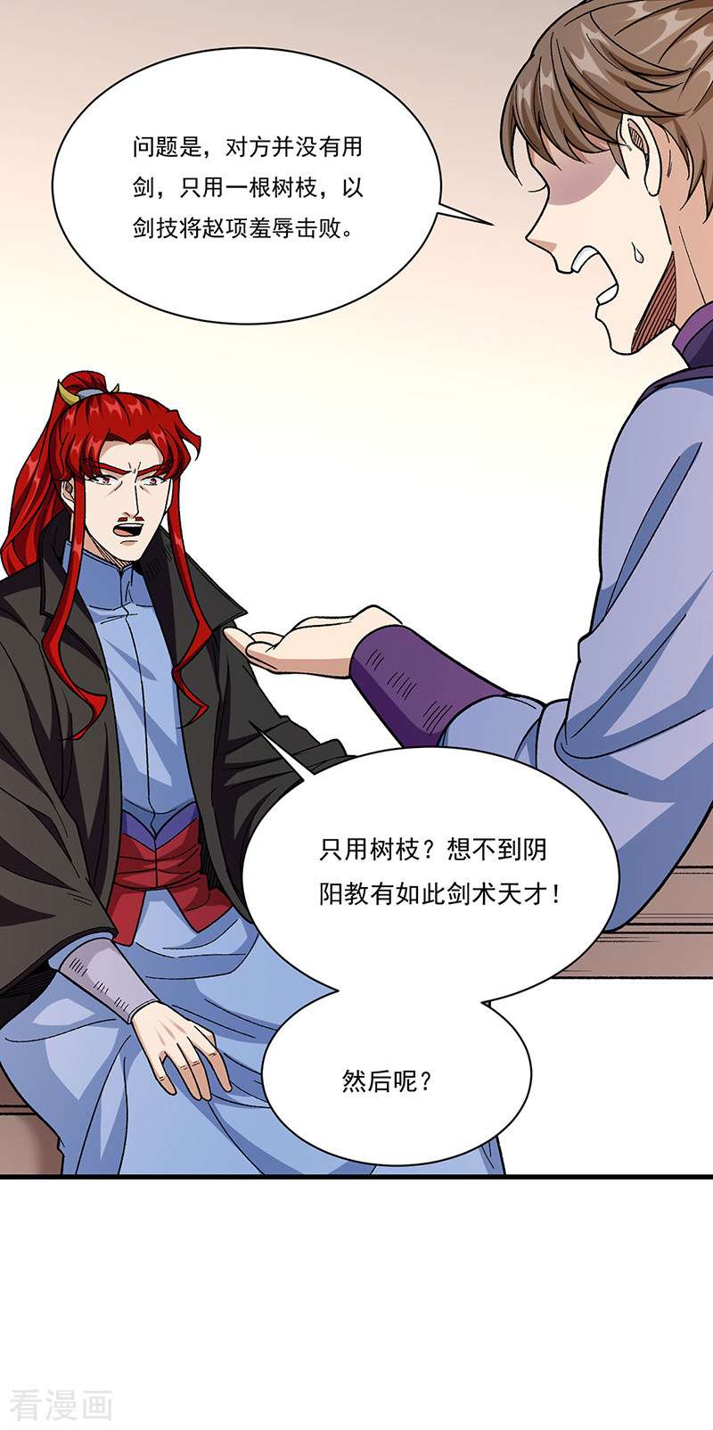 武道独尊379话