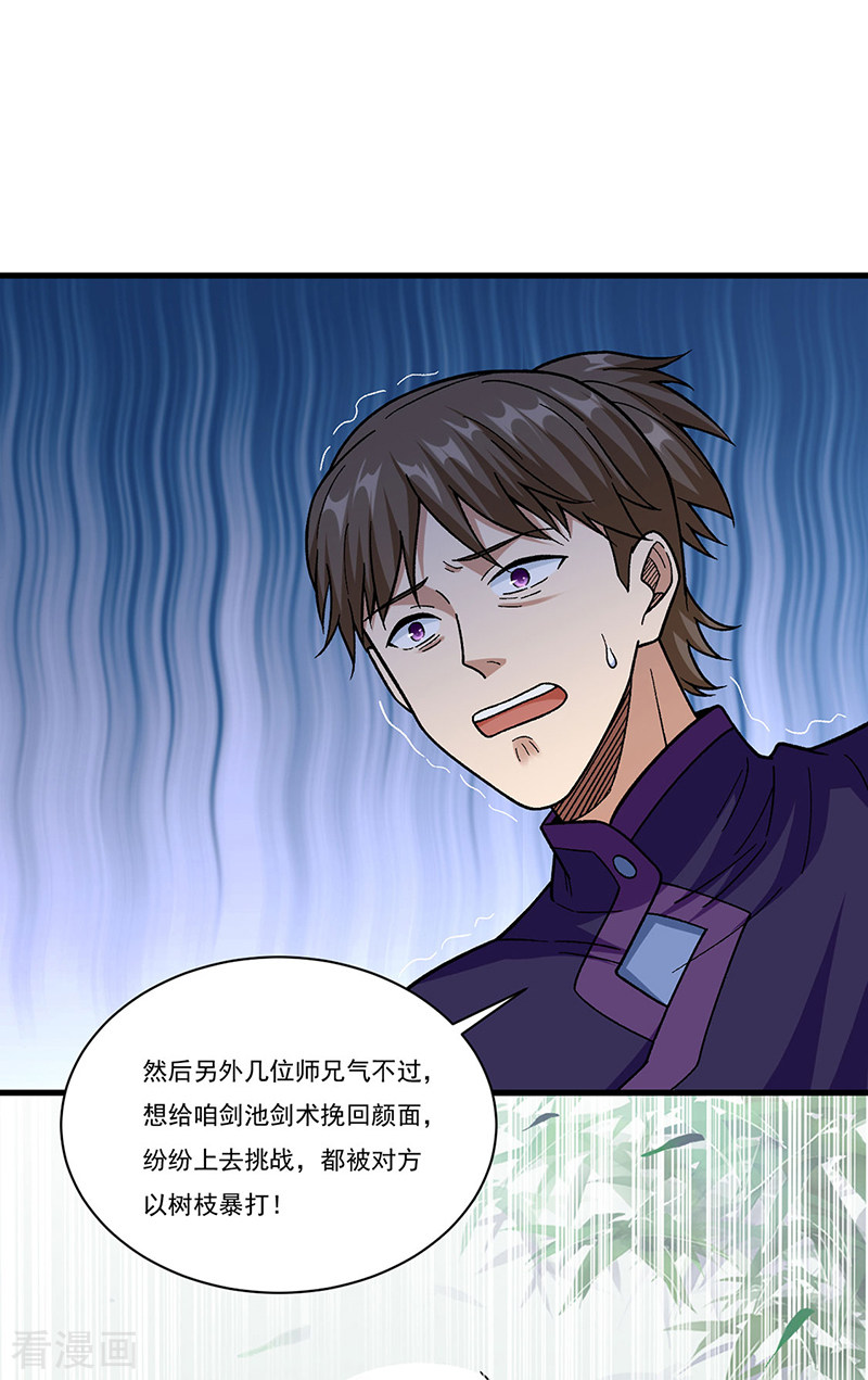 武道独尊379话