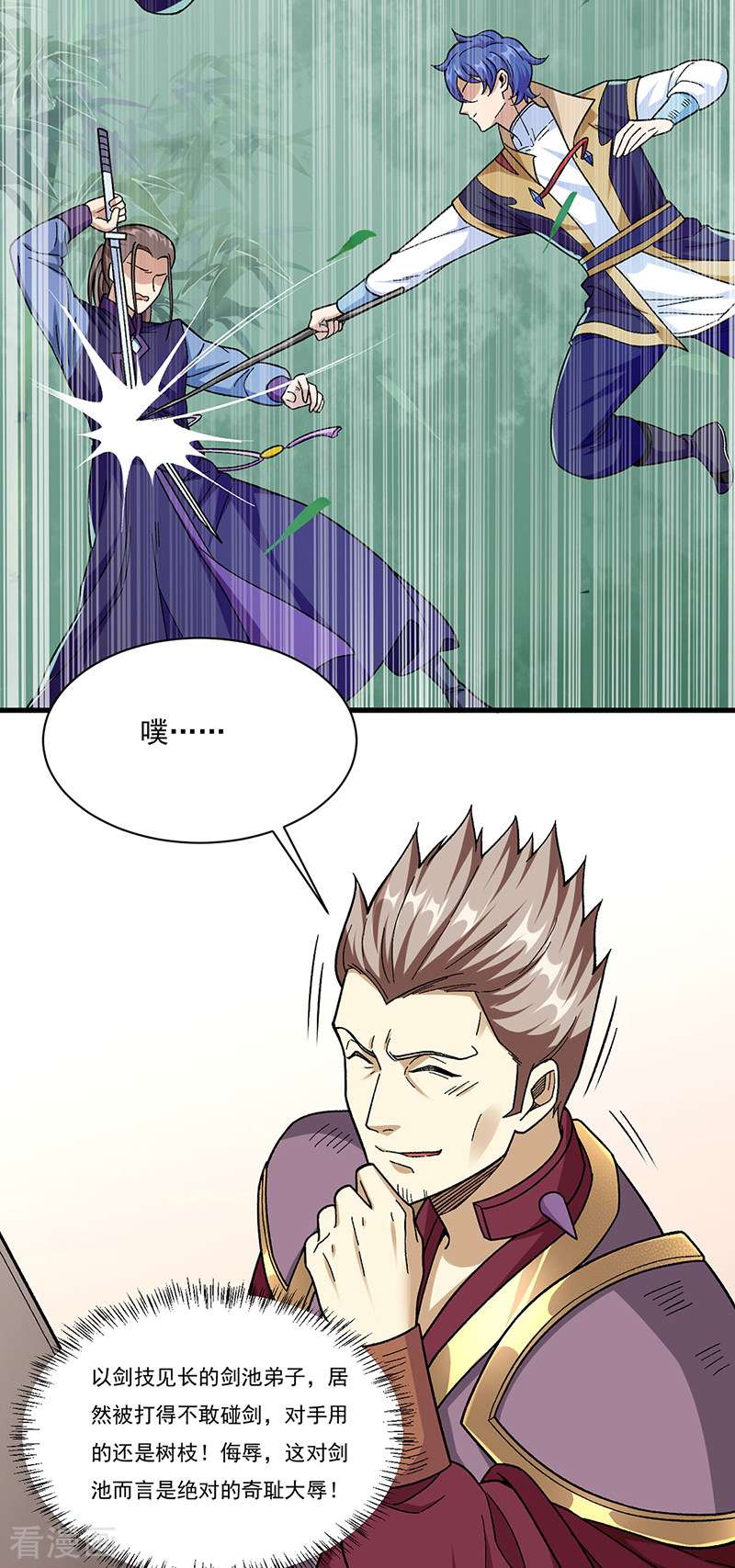 武道独尊379话