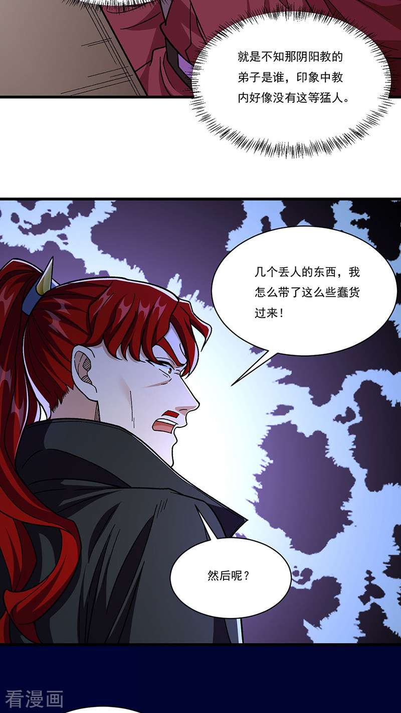 武道独尊379话