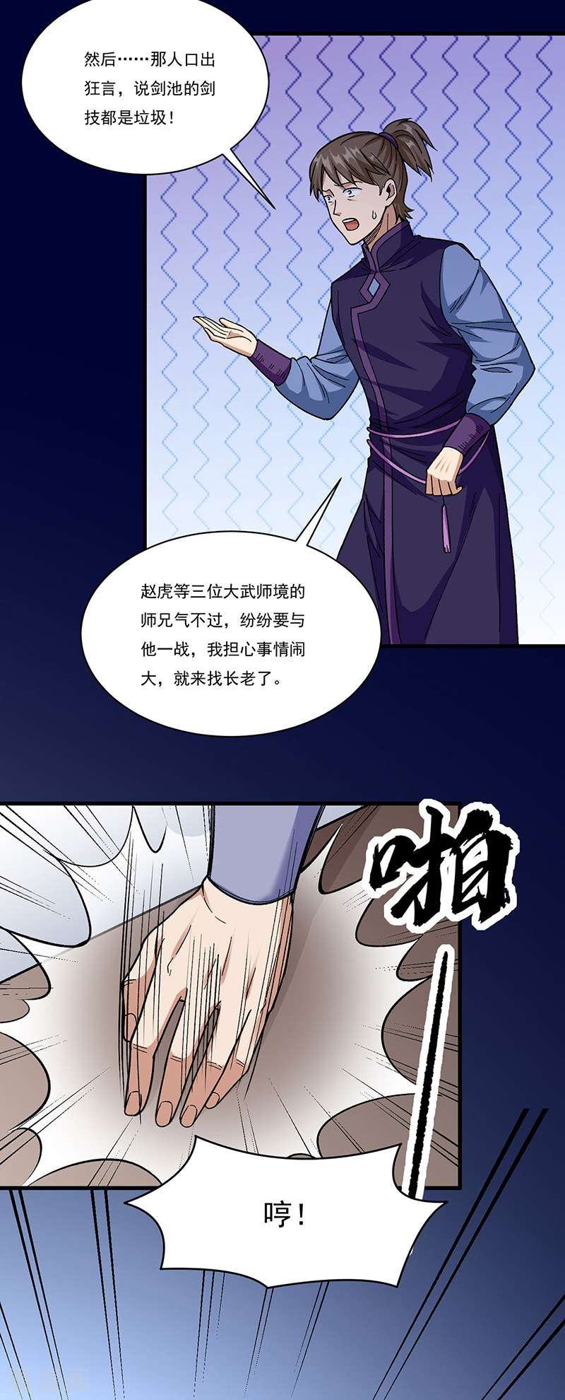 武道独尊379话