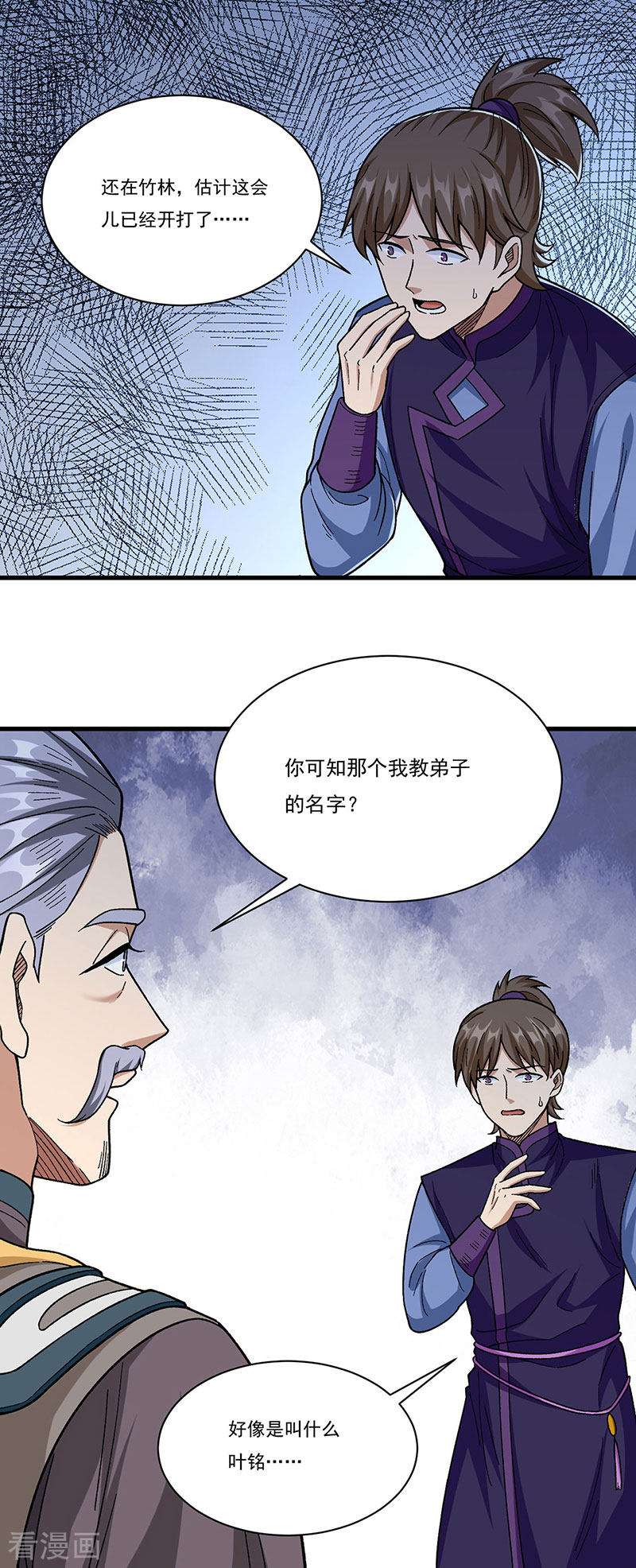 武道独尊379话