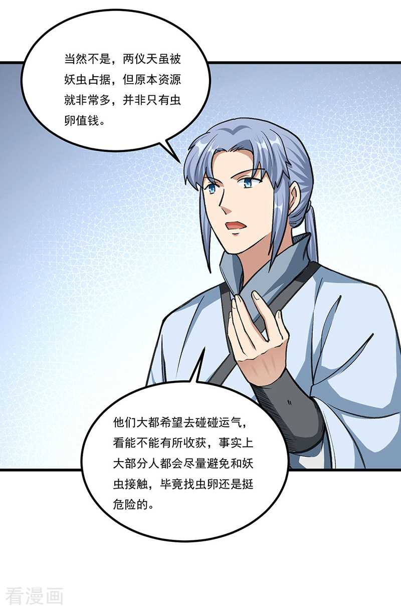 武道独尊381话