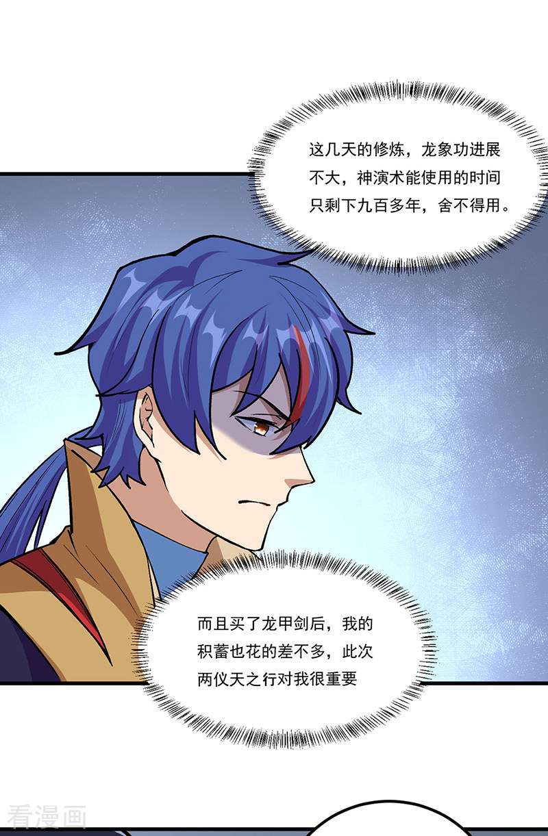 武道独尊381话