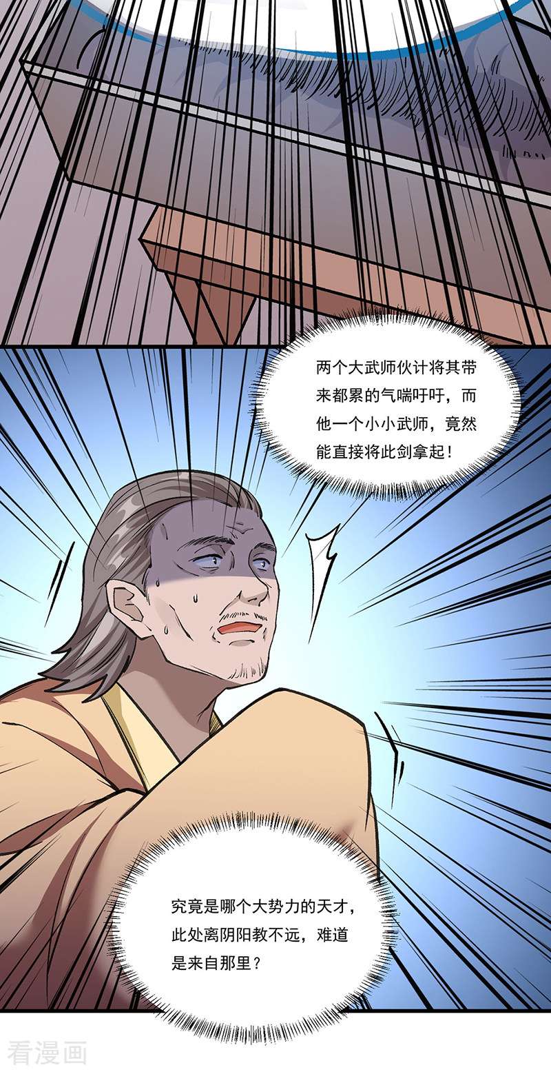 武道独尊381话