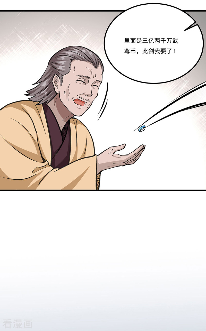 武道独尊381话