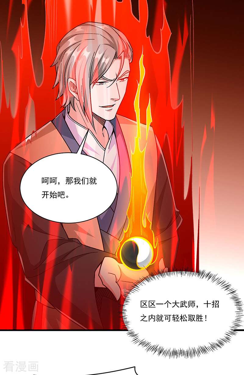 武道独尊382话