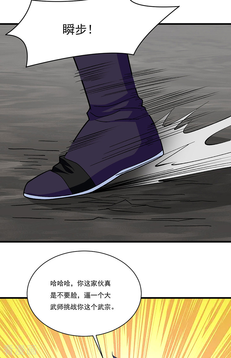 武道独尊382话