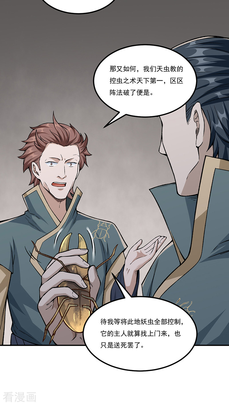 武道独尊385话