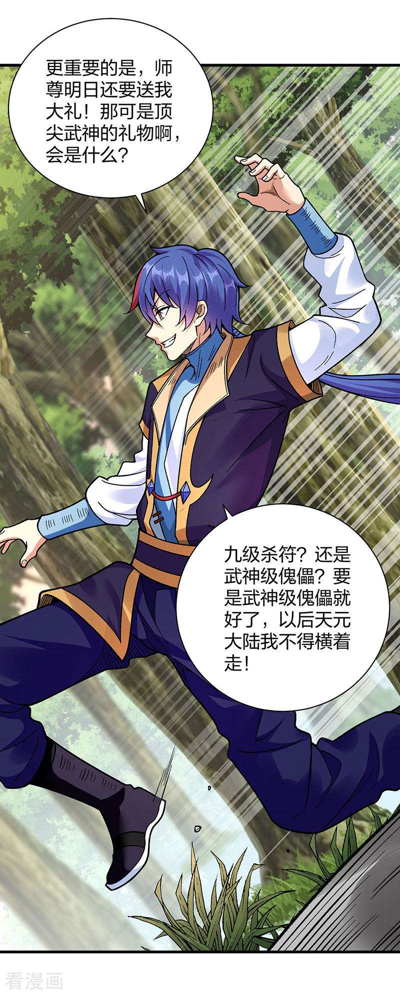 武道独尊394话