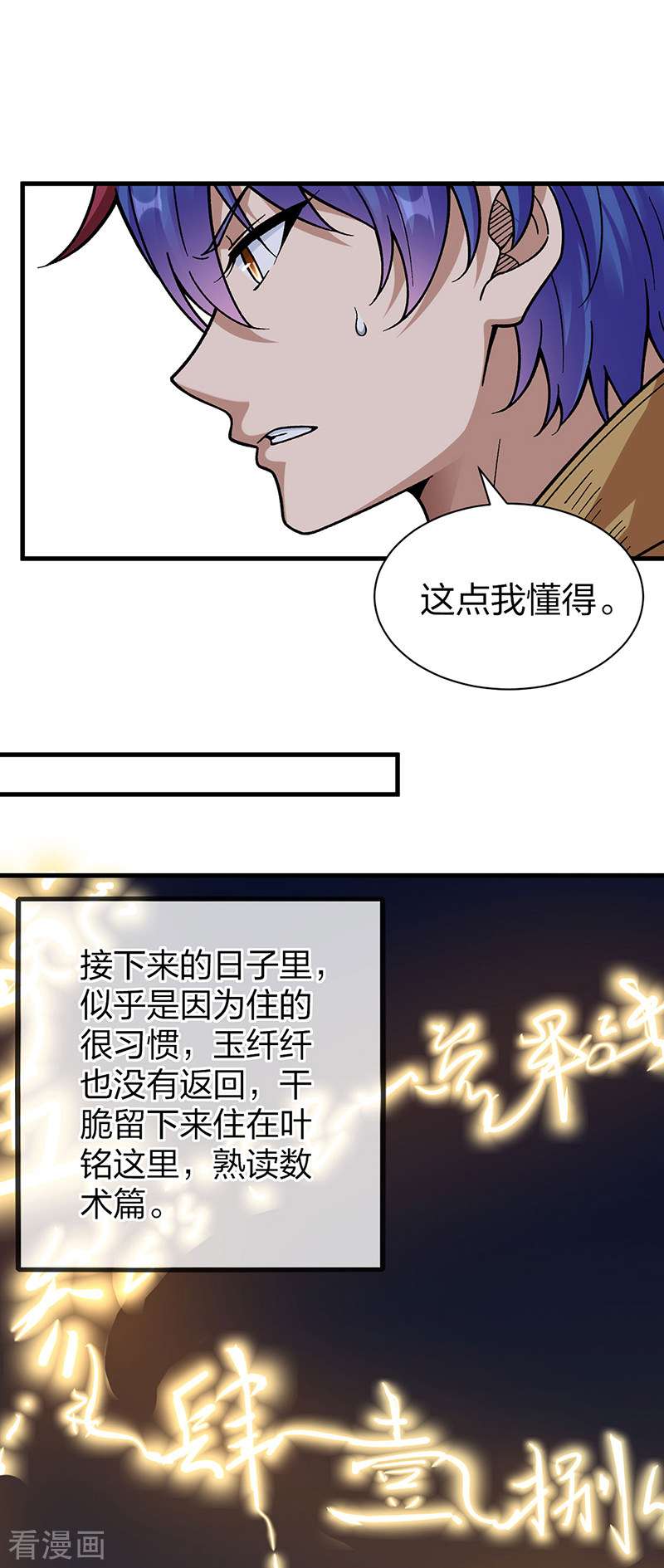 武道独尊394话
