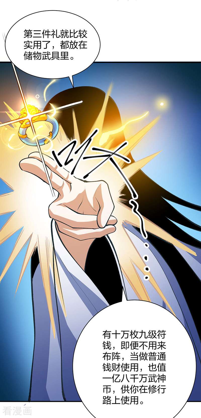 武道独尊396话
