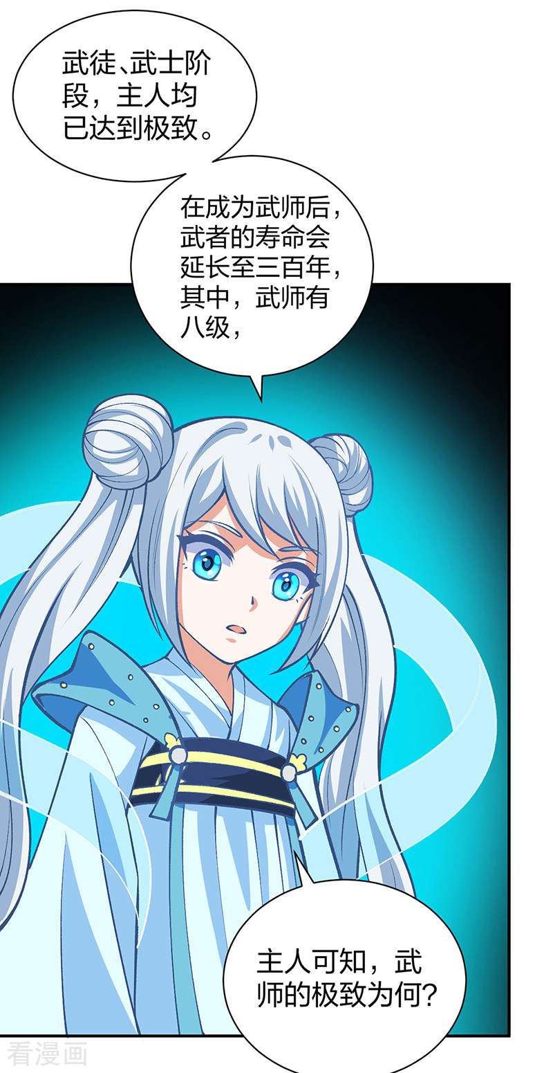 武道独尊396话