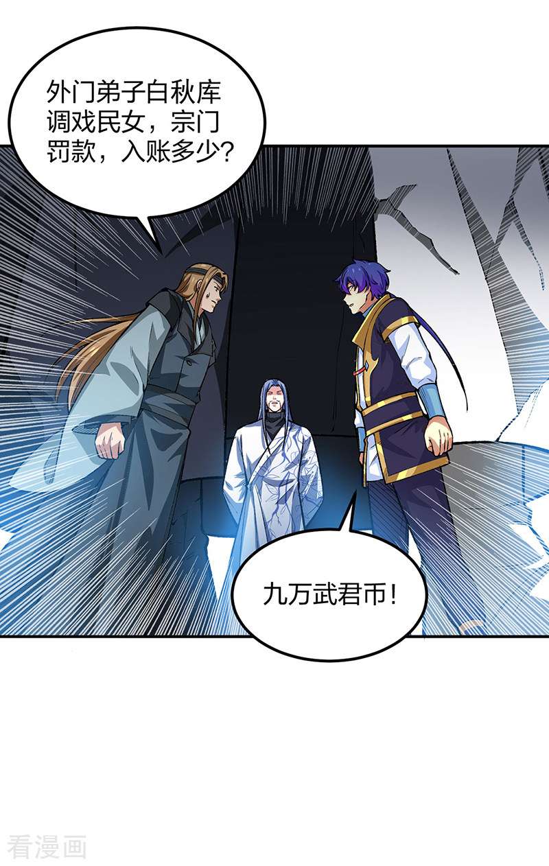 武道独尊397话