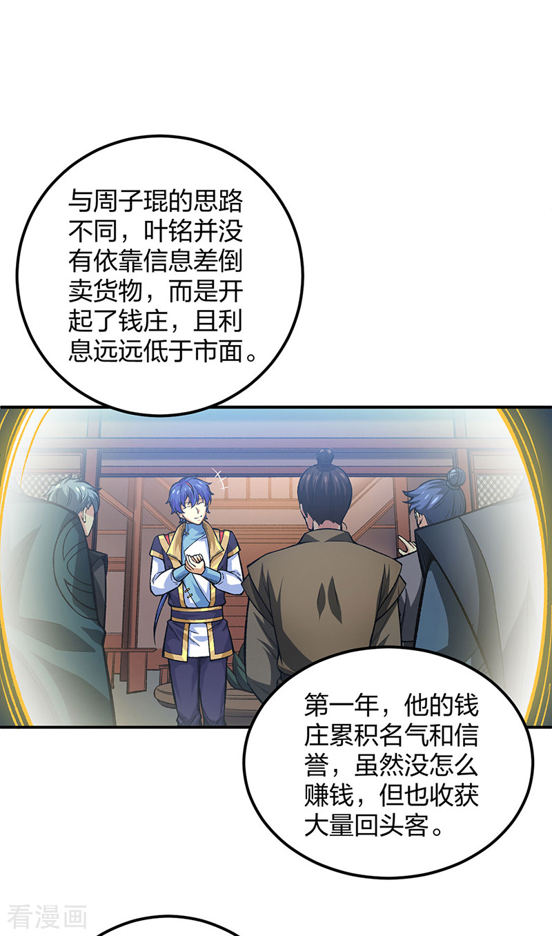 武道独尊397话