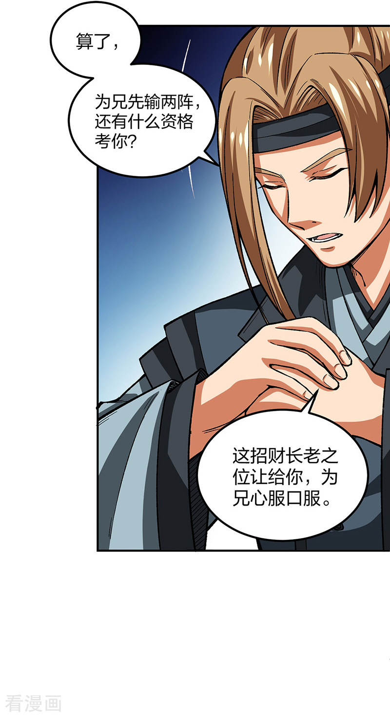 武道独尊397话