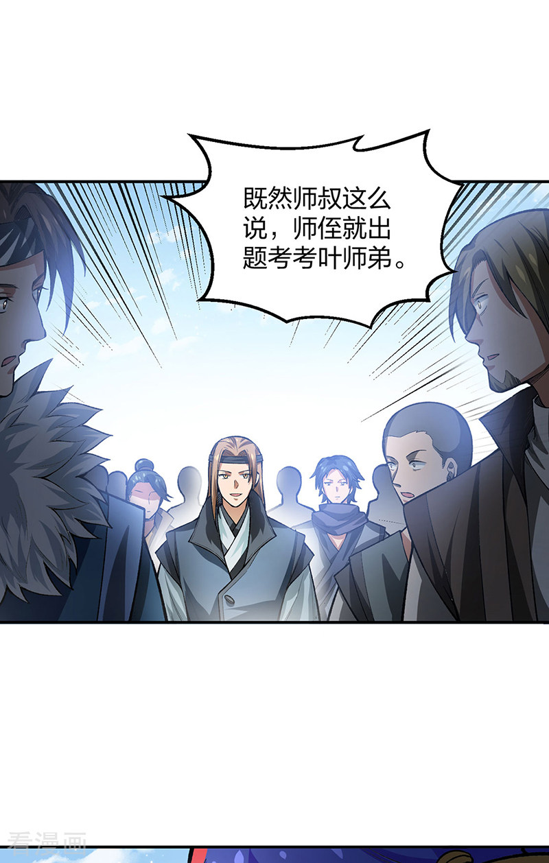 武道独尊397话