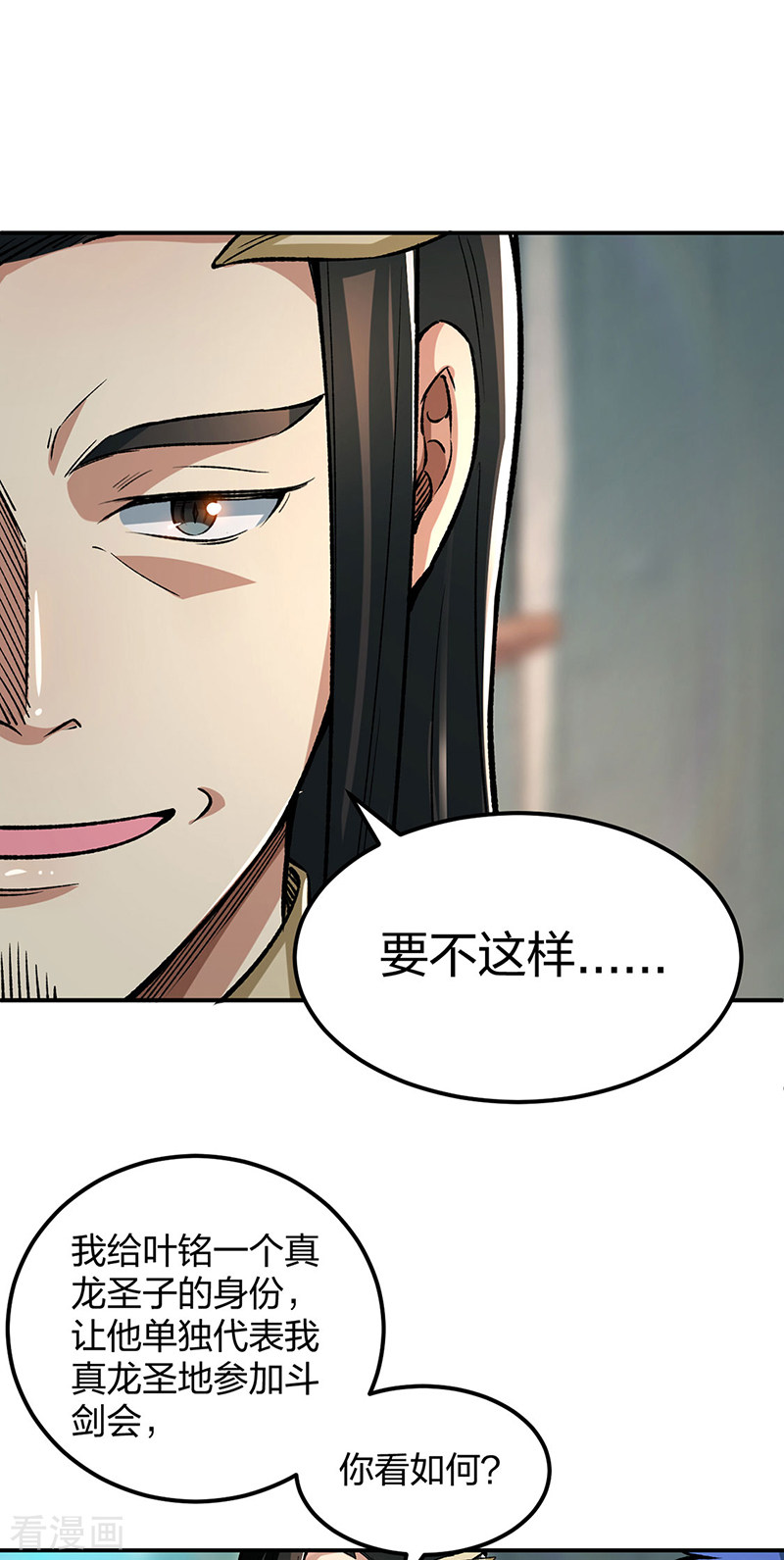 武道独尊399话