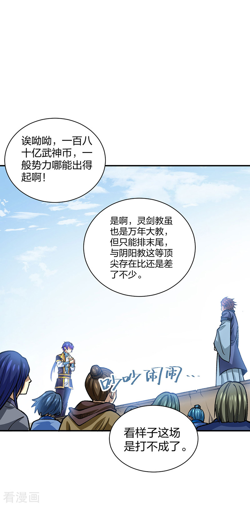 武道独尊401话