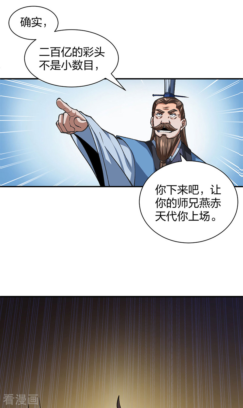武道独尊401话