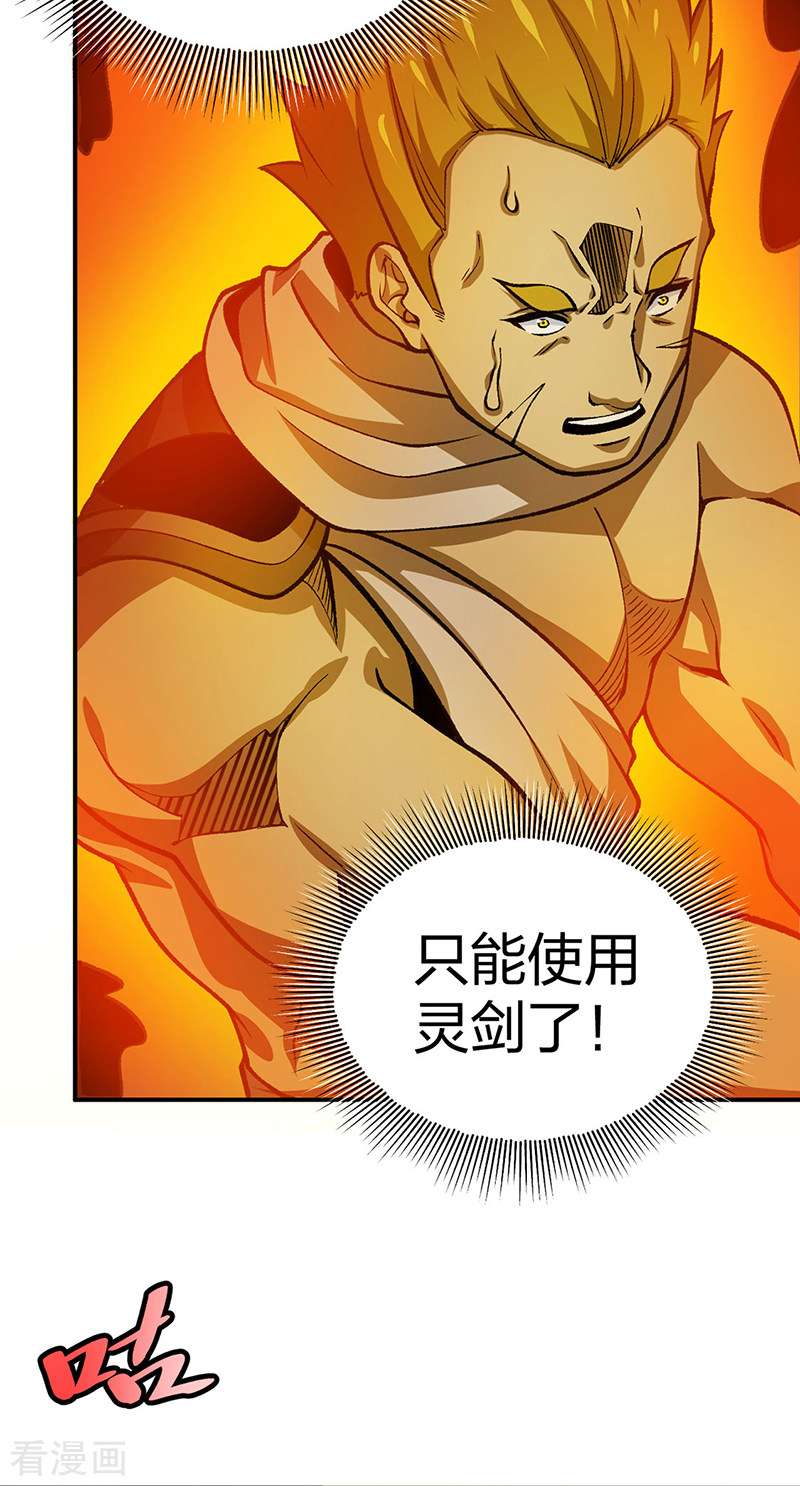 武道独尊401话