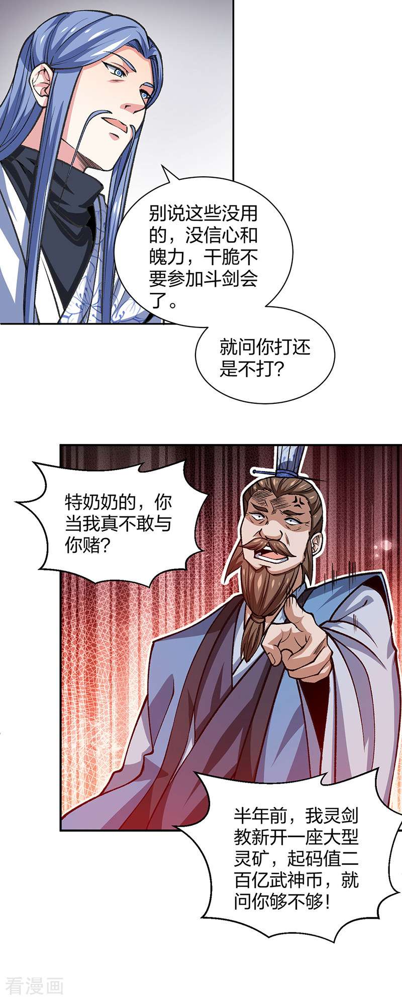 武道独尊401话