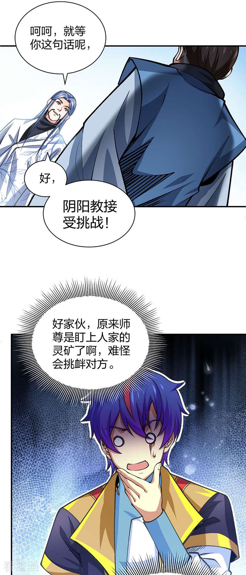 武道独尊401话
