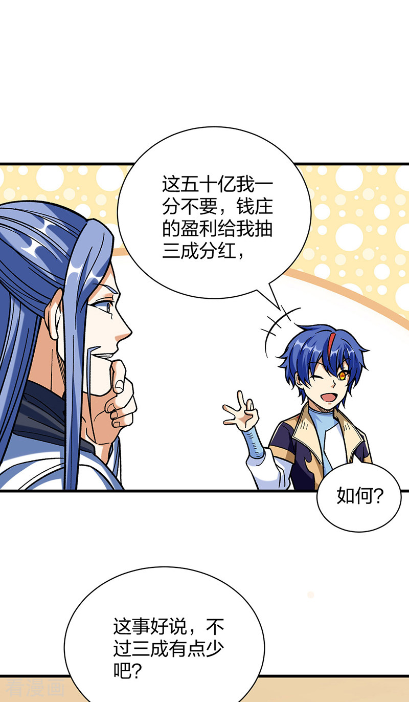 武道独尊402话