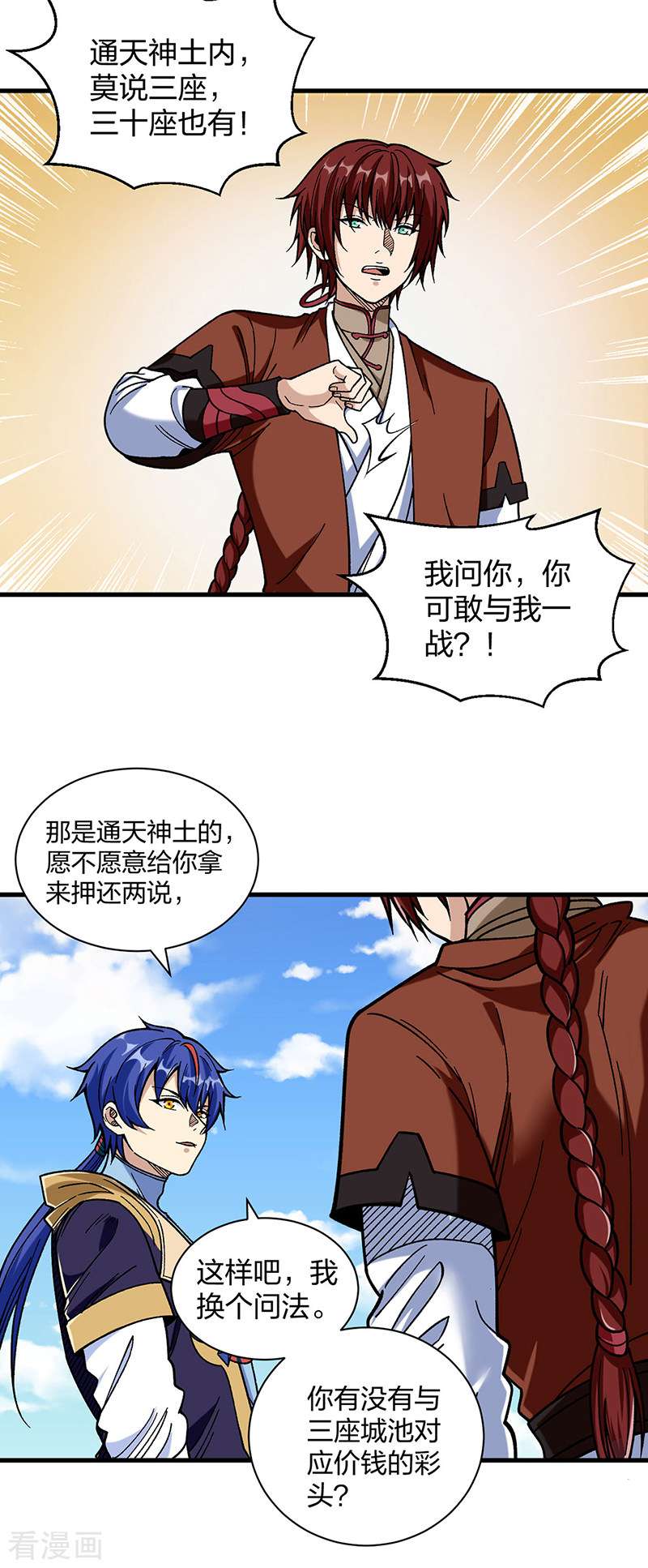武道独尊402话