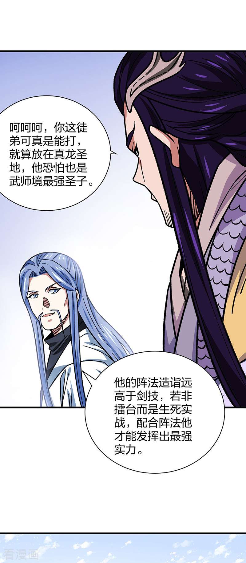 武道独尊405话
