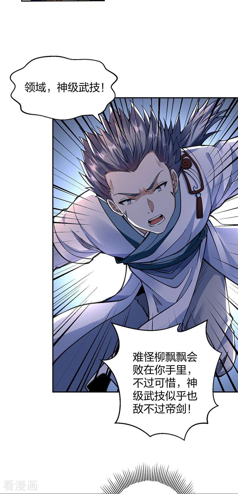 武道独尊406话