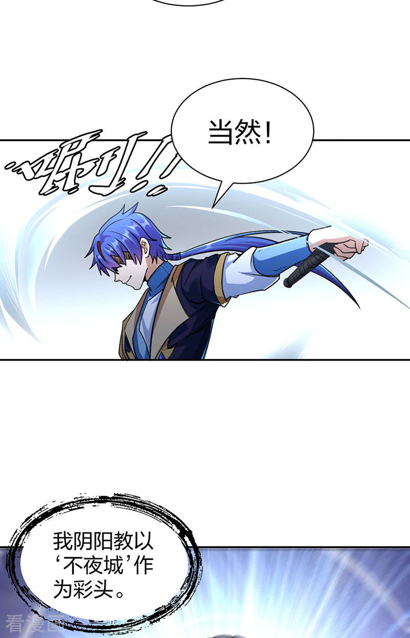 武道独尊406话