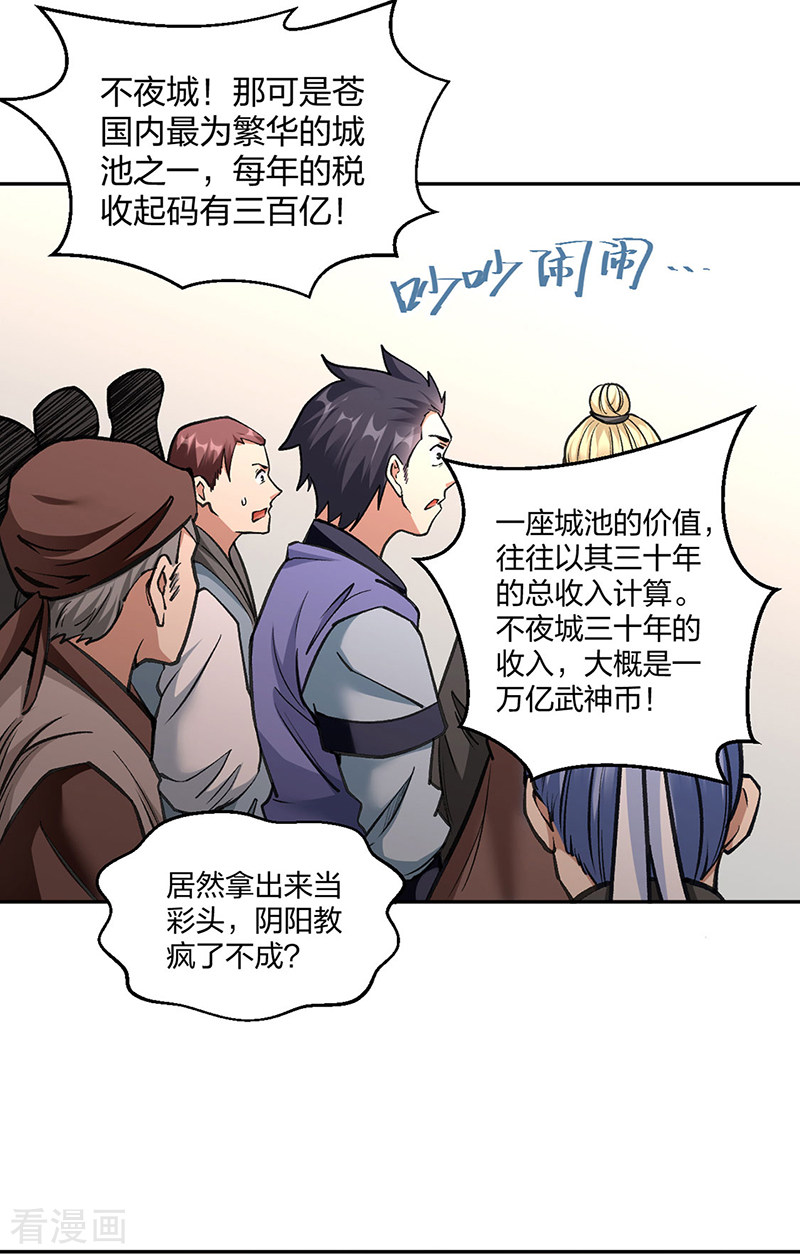 武道独尊406话