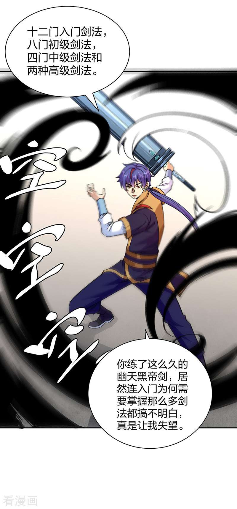 武道独尊407话