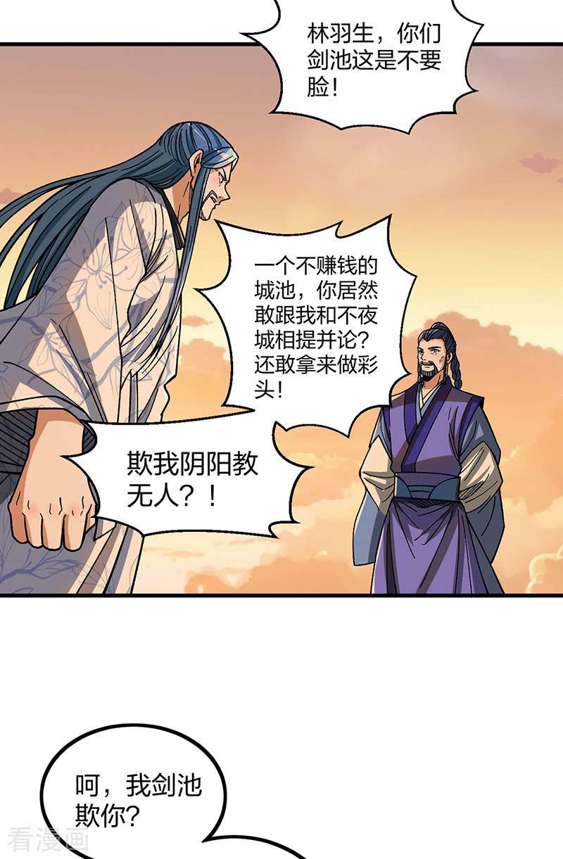 武道独尊408话