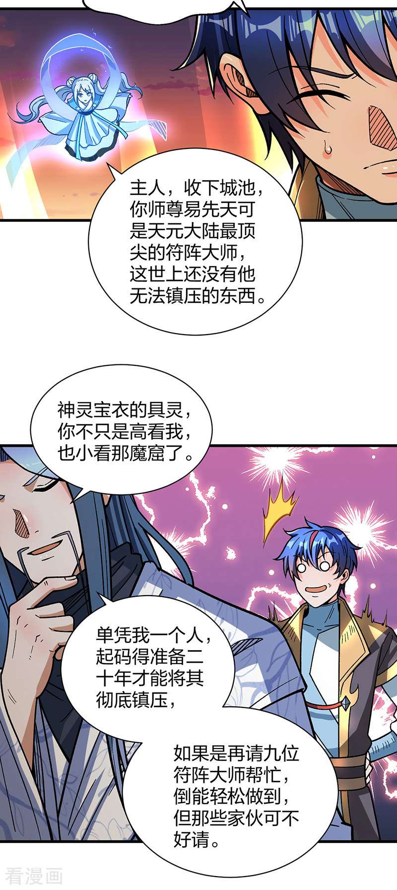 武道独尊408话