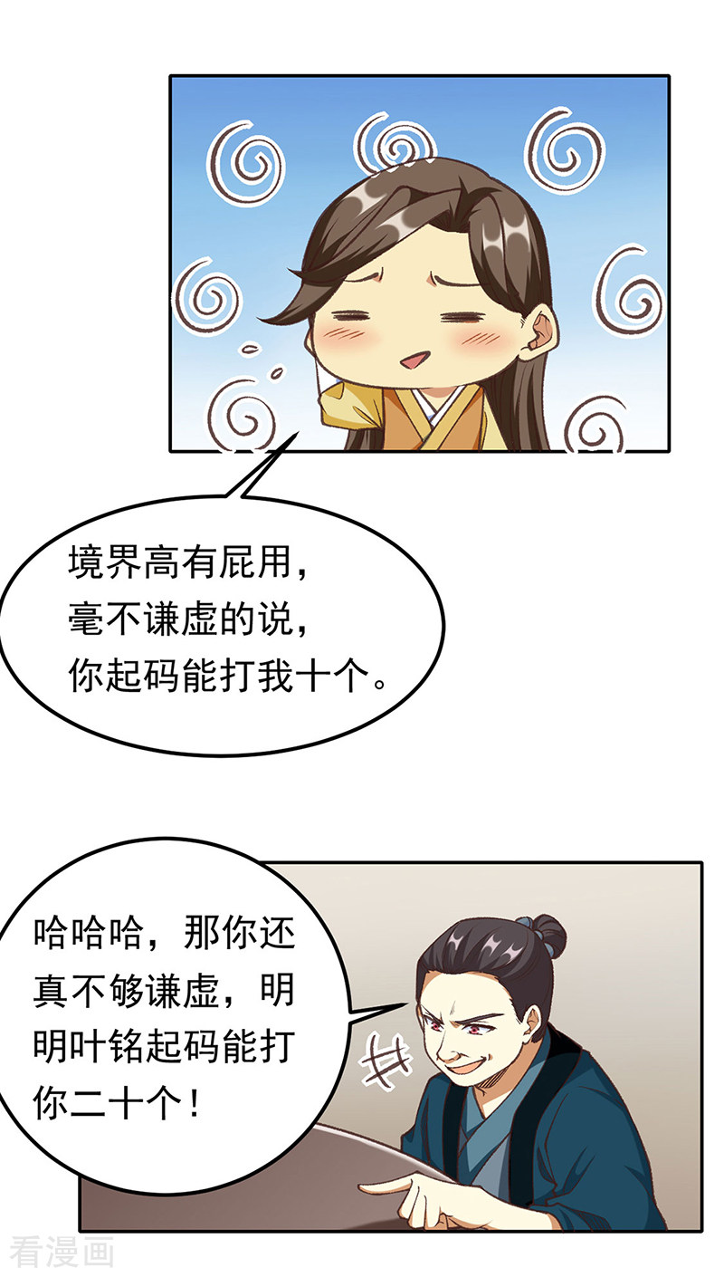 武道独尊409话