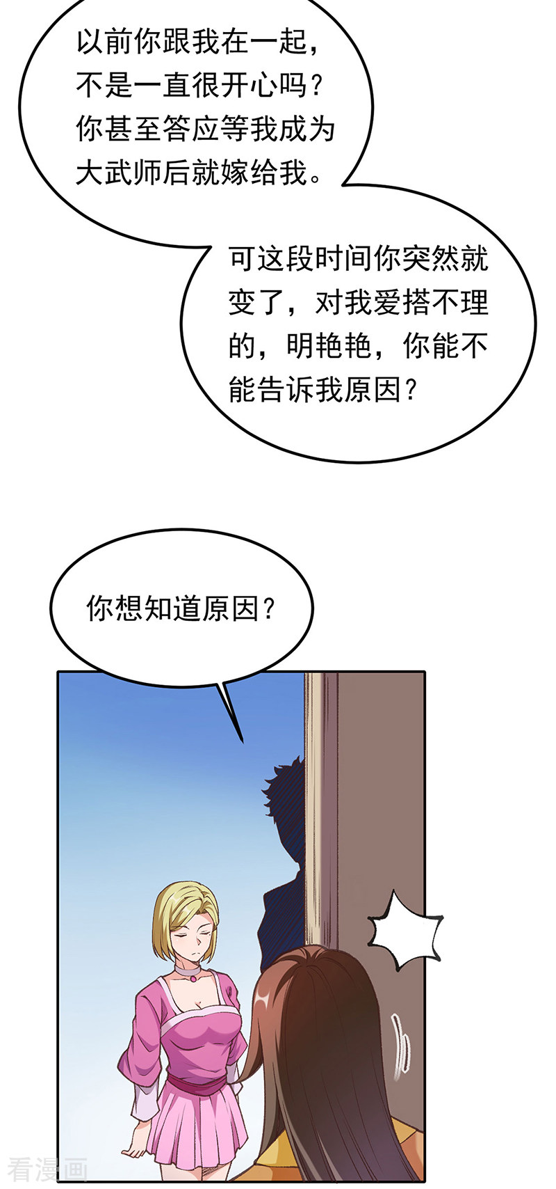 武道独尊409话