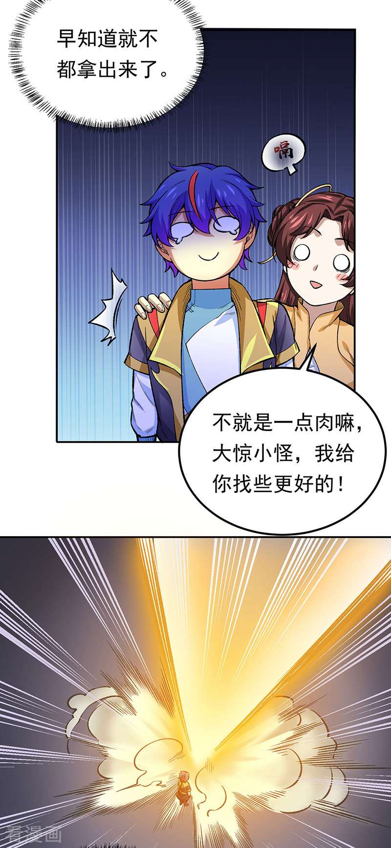 武道独尊412话