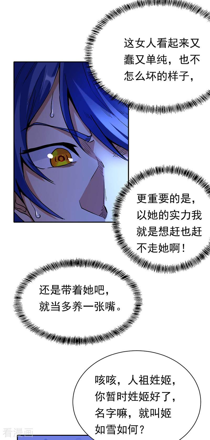 武道独尊413话