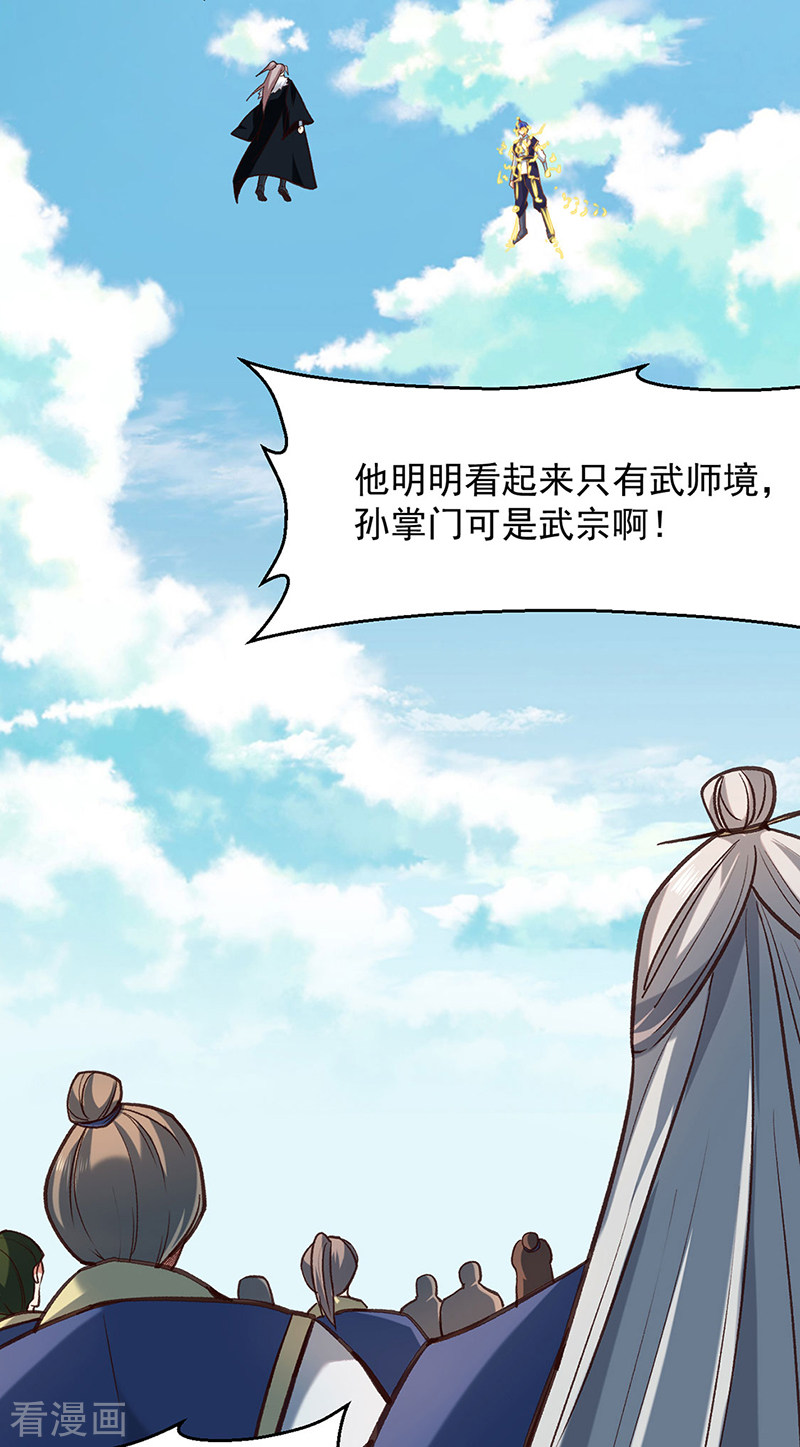 武道独尊417话