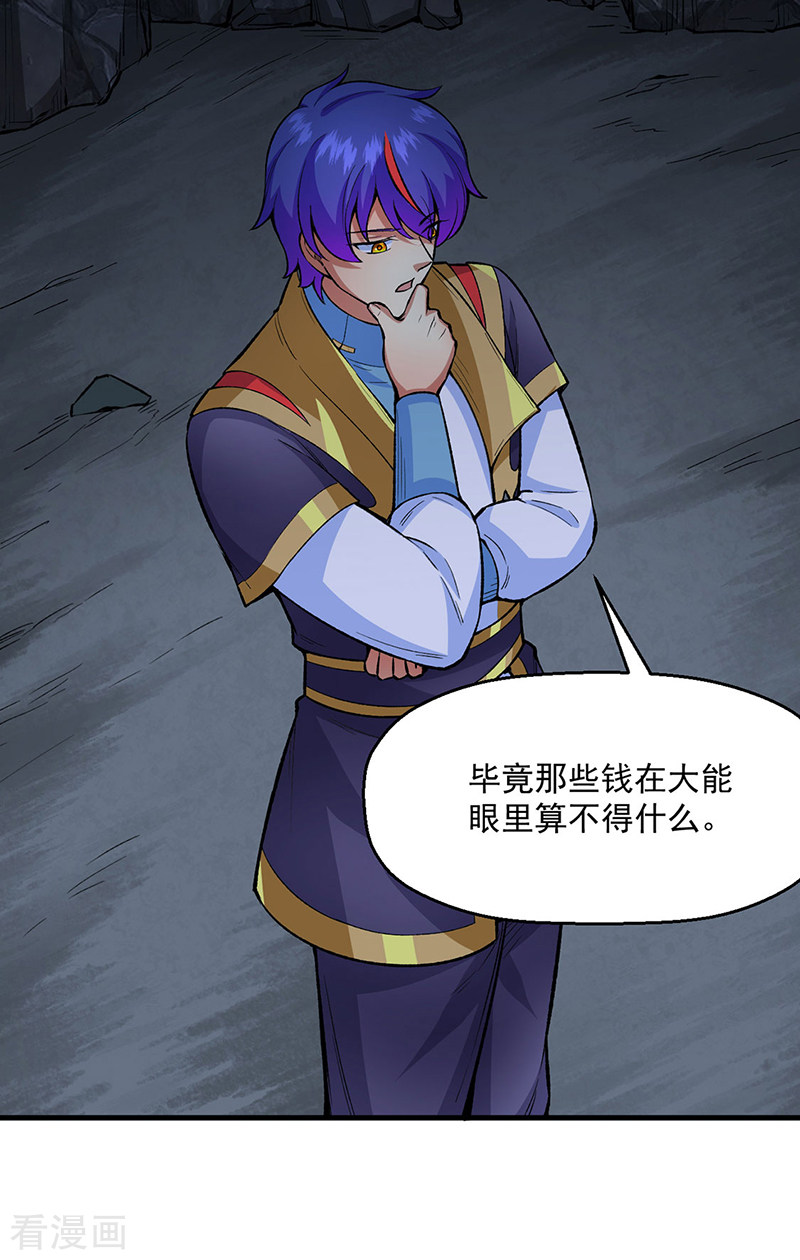 武道独尊420话