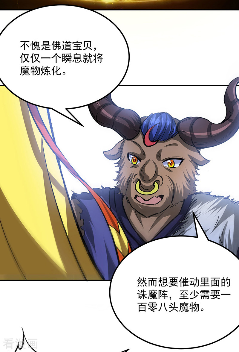 武道独尊421话