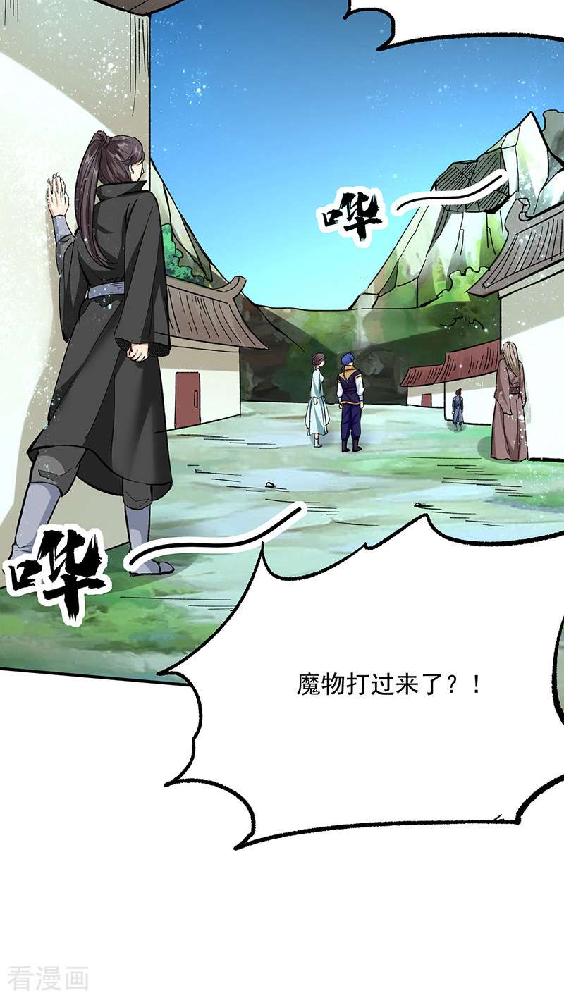 武道独尊423话