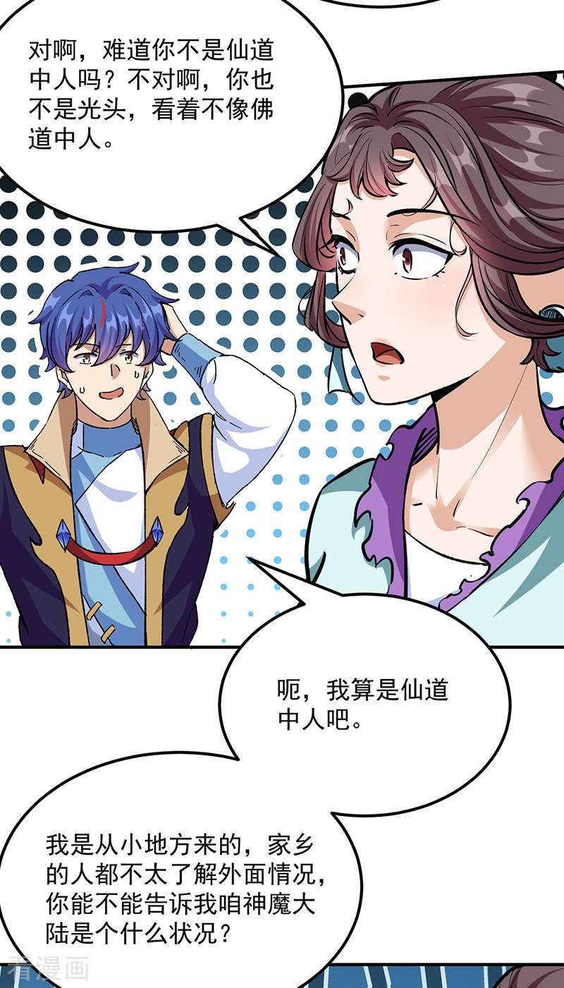 武道独尊423话