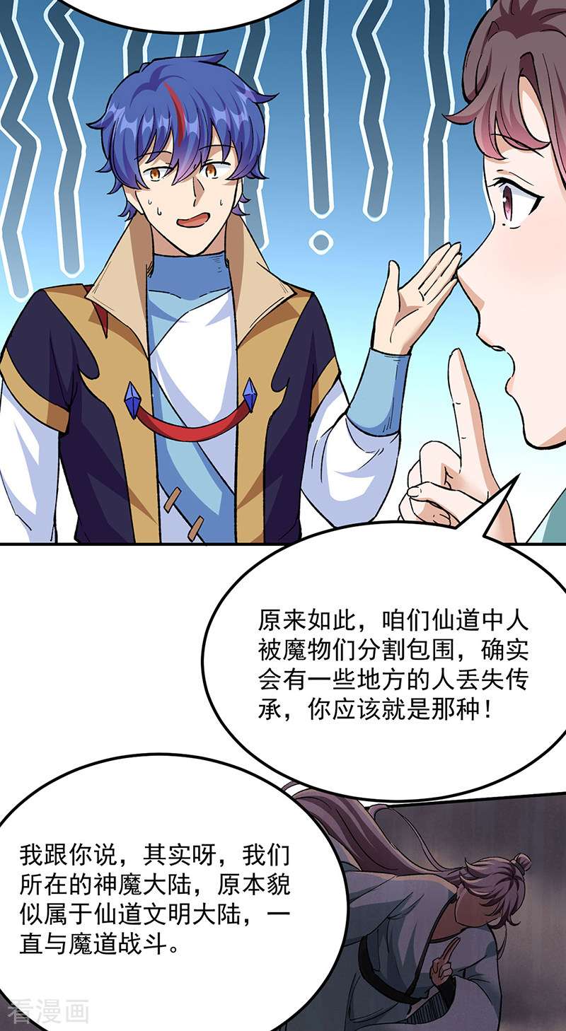武道独尊423话