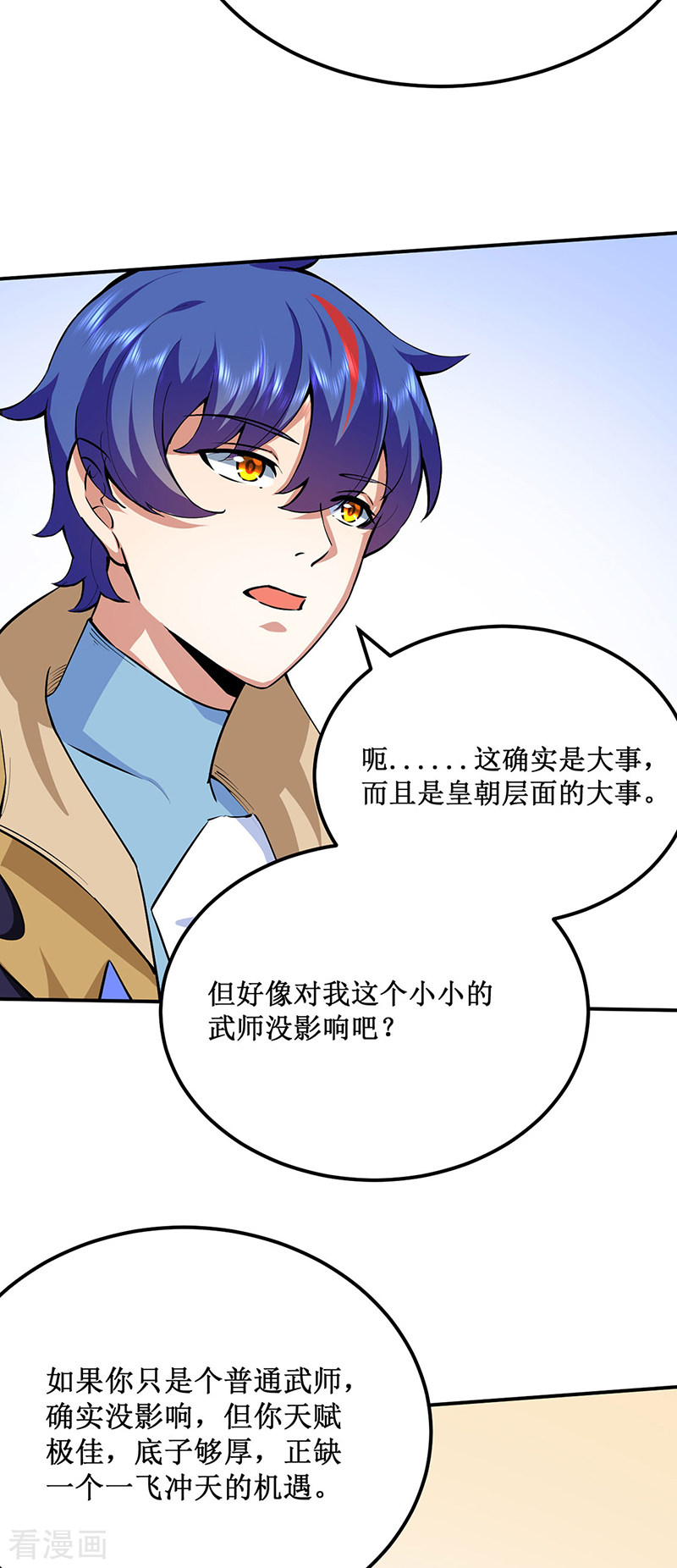 武道独尊424话
