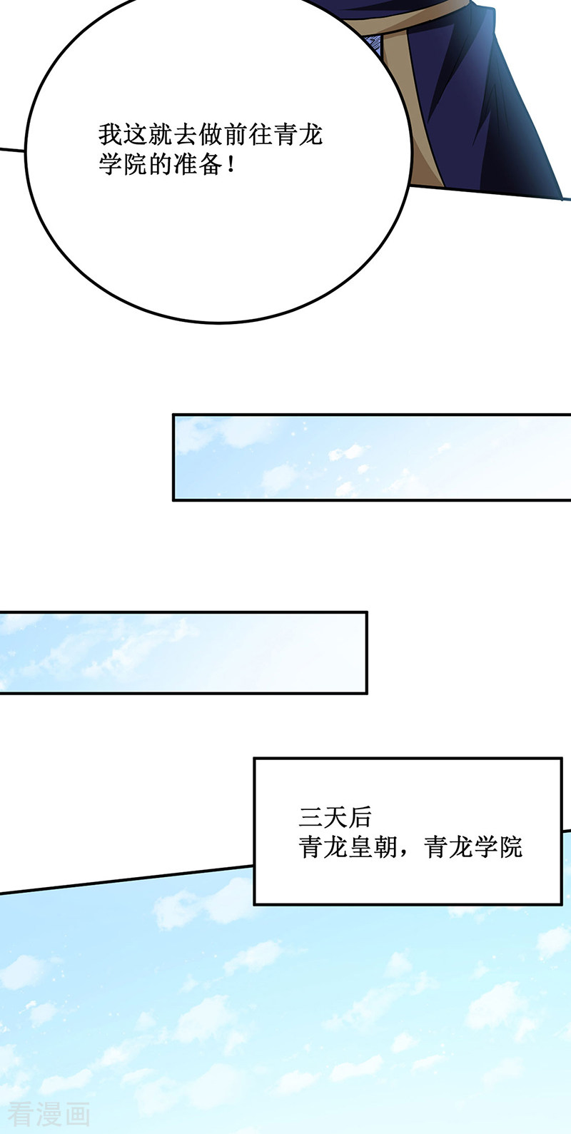 武道独尊424话