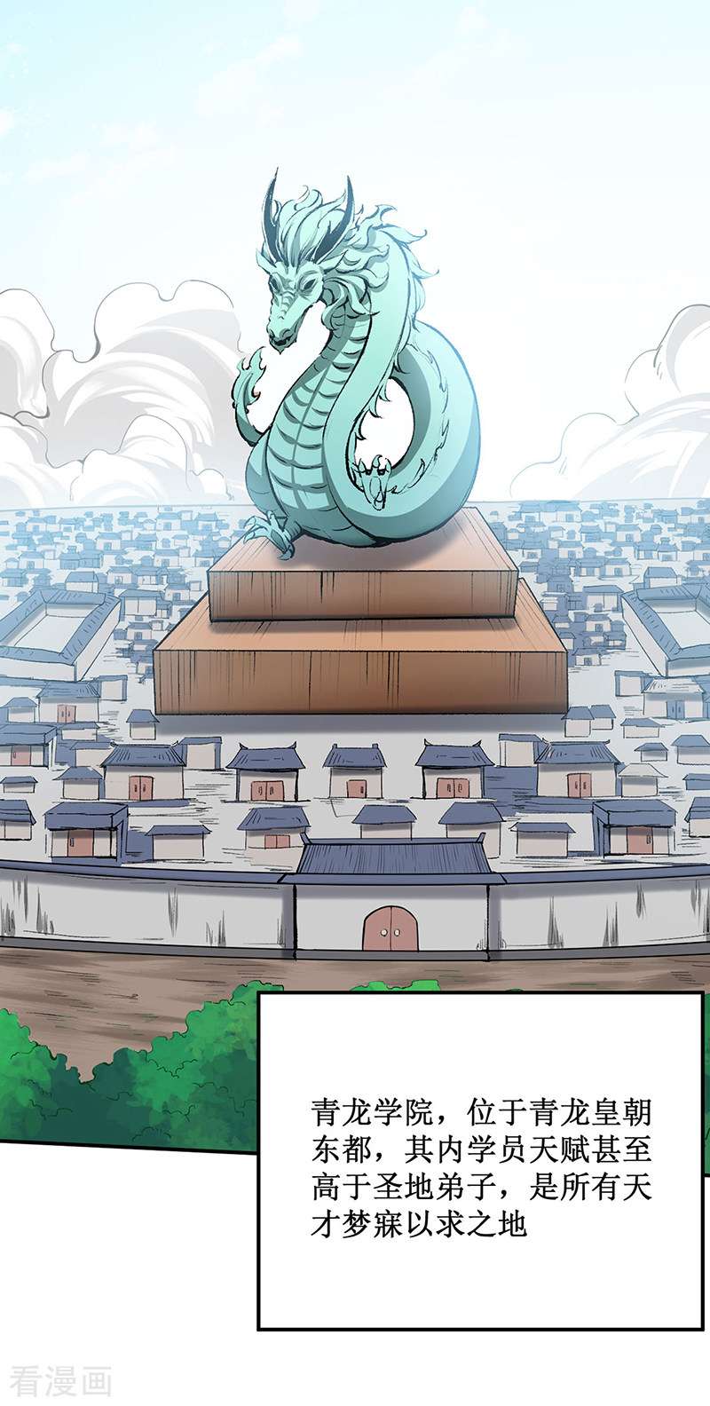 武道独尊424话