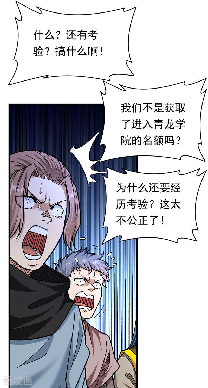 武道独尊426话